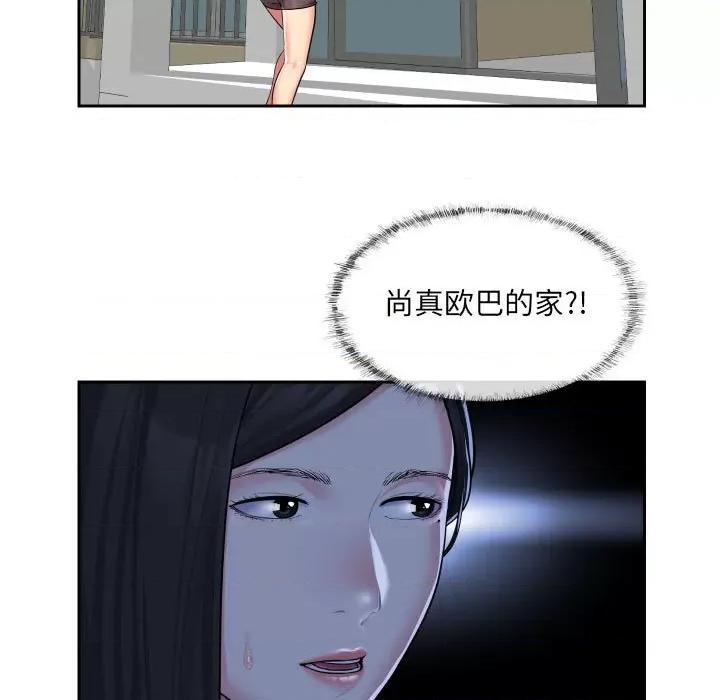 社区重建协会 敲开你的门-第 31 话 第13页