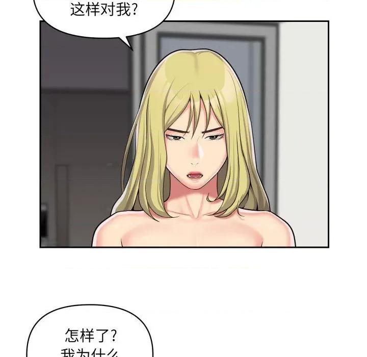 社区重建协会 敲开你的门-第 31 话 第23页