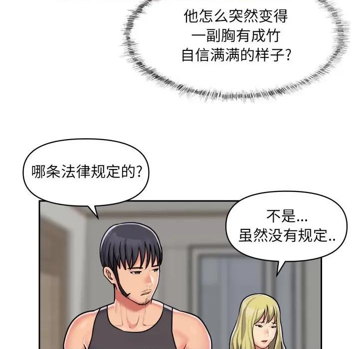 社区重建协会 敲开你的门-第 31 话 第27页