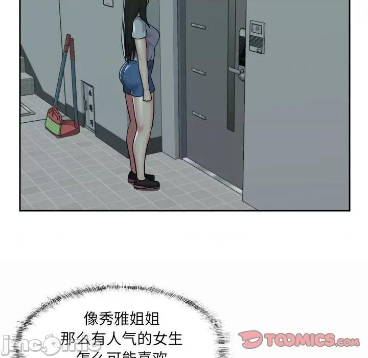 社区重建协会 敲开你的门-第 31 话 第30页