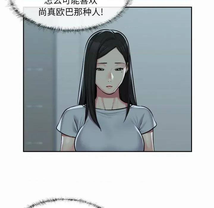 社区重建协会 敲开你的门-第 31 话 第31页