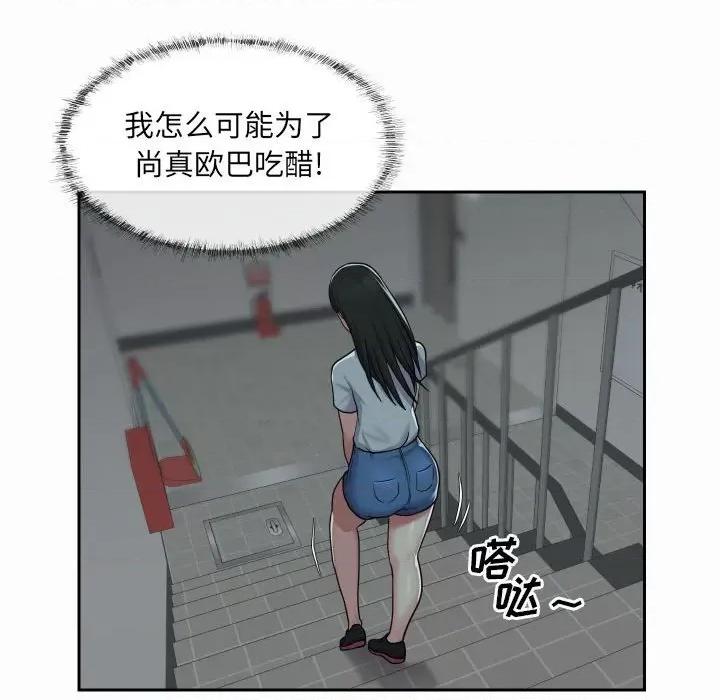 社区重建协会 敲开你的门-第 31 话 第33页