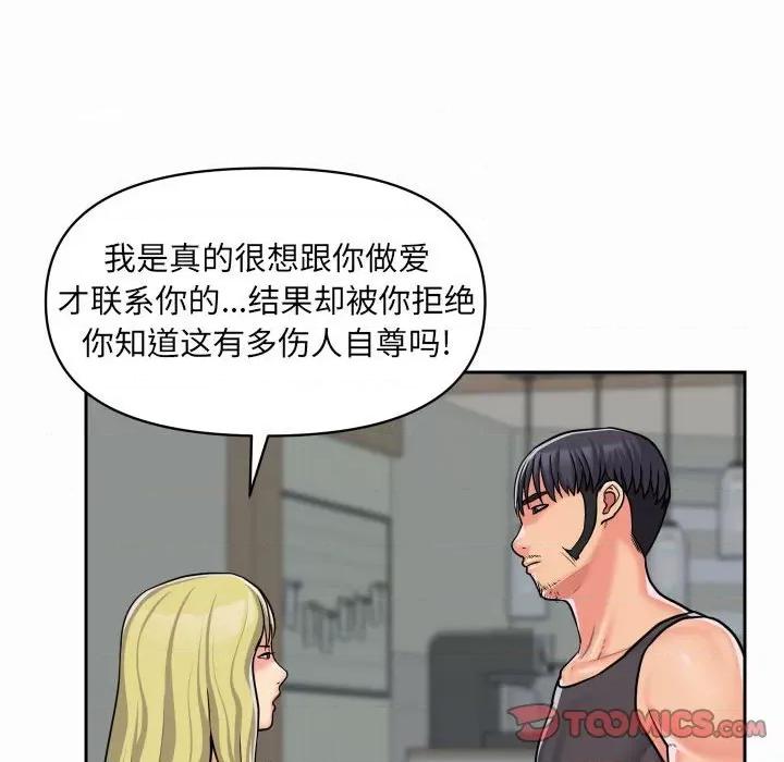 社区重建协会 敲开你的门-第 31 话 第34页