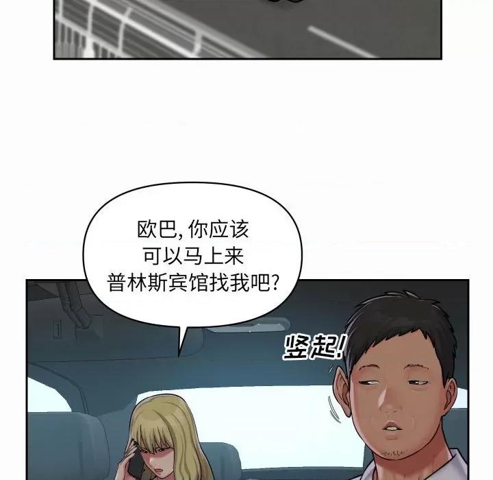 社区重建协会 敲开你的门-第 31 话 第43页