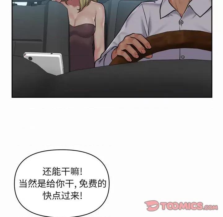 社区重建协会 敲开你的门-第 31 话 第44页