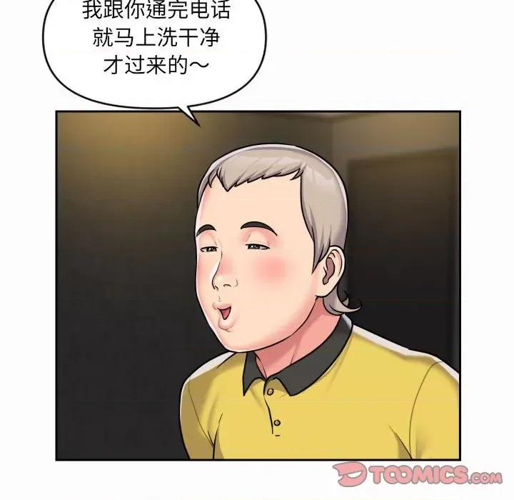 社区重建协会 敲开你的门-第 31 话 第54页