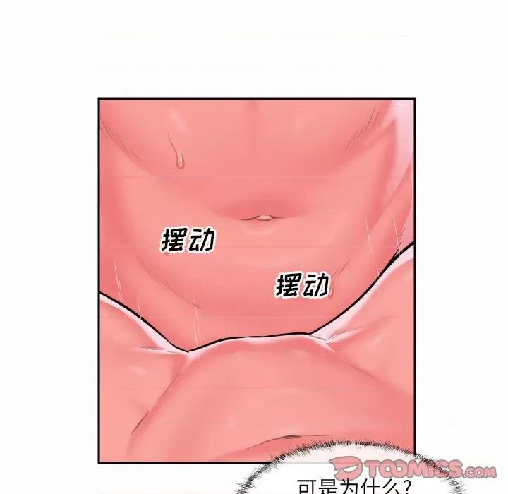 社区重建协会 敲开你的门-第 31 话 第72页