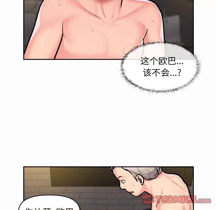 社区重建协会 敲开你的门-第 31 话 第74页
