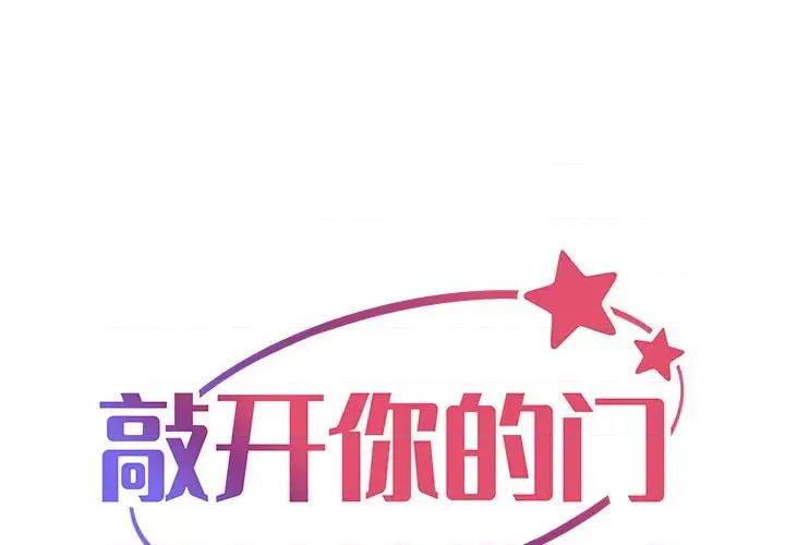 社区重建协会 敲开你的门-第 32 话 第1页