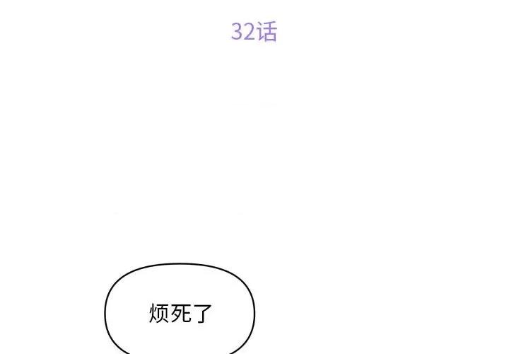 社区重建协会 敲开你的门-第 32 话 第3页