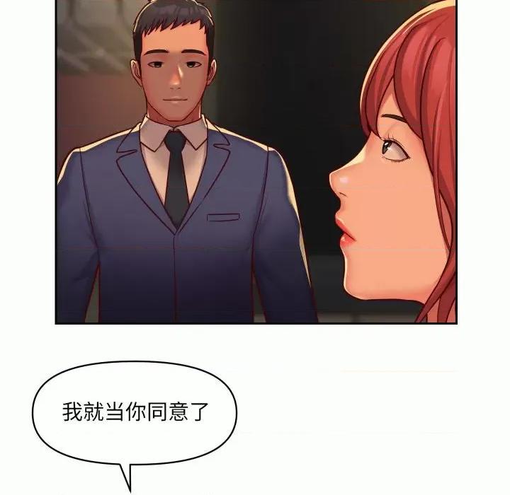 社区重建协会 敲开你的门-第 32 话 第33页