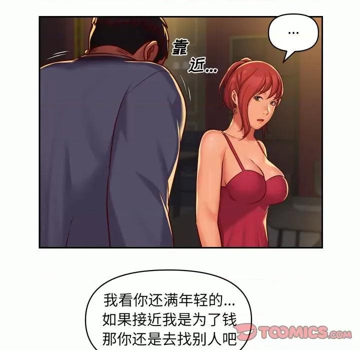 社区重建协会 敲开你的门-第 32 话 第34页
