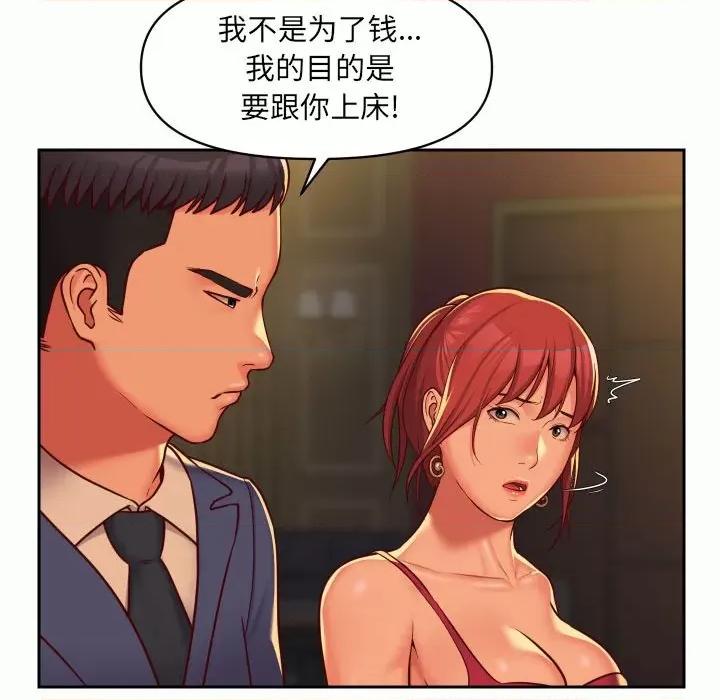 社区重建协会 敲开你的门-第 32 话 第36页