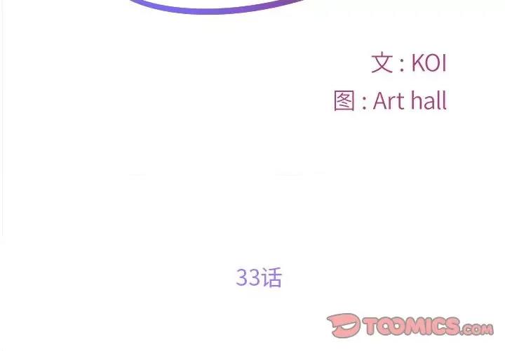 社区重建协会 敲开你的门-第 33 话 第2页