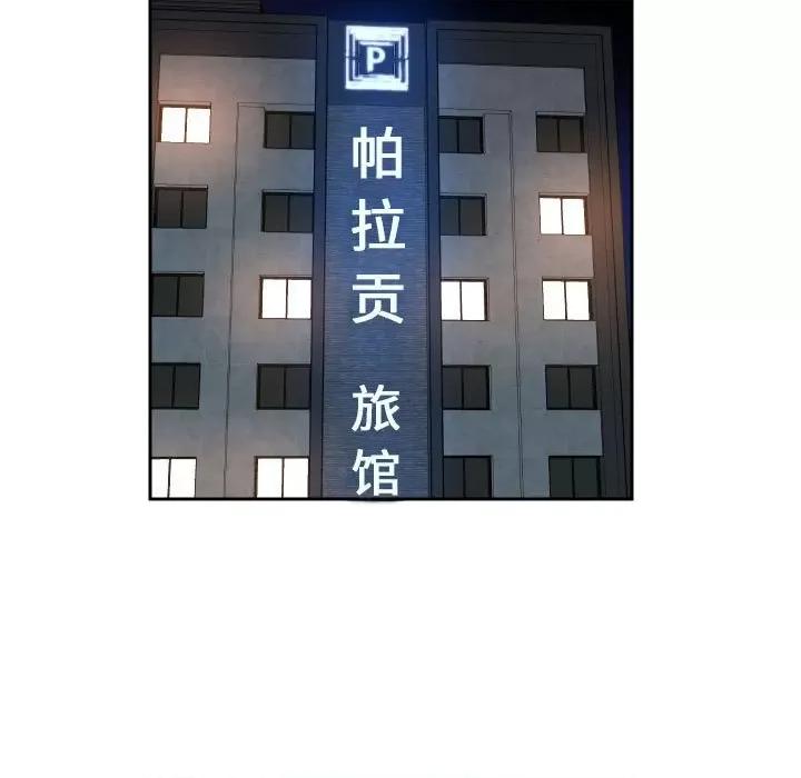 社区重建协会 敲开你的门-第 33 话 第7页