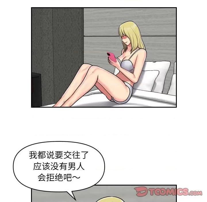 社区重建协会 敲开你的门-第 33 话 第42页