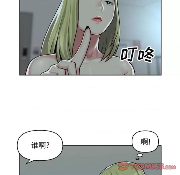 社区重建协会 敲开你的门-第 33 话 第54页