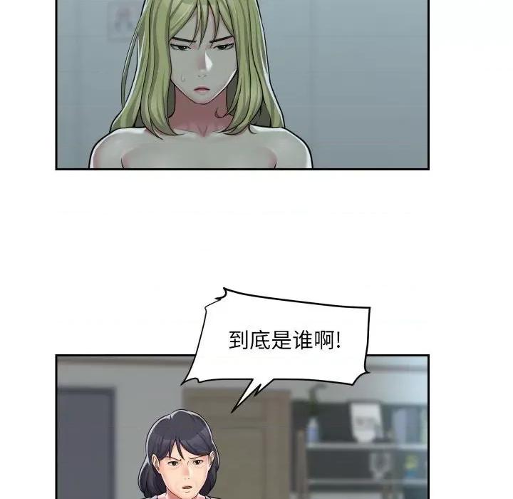 社区重建协会 敲开你的门-第 33 话 第56页