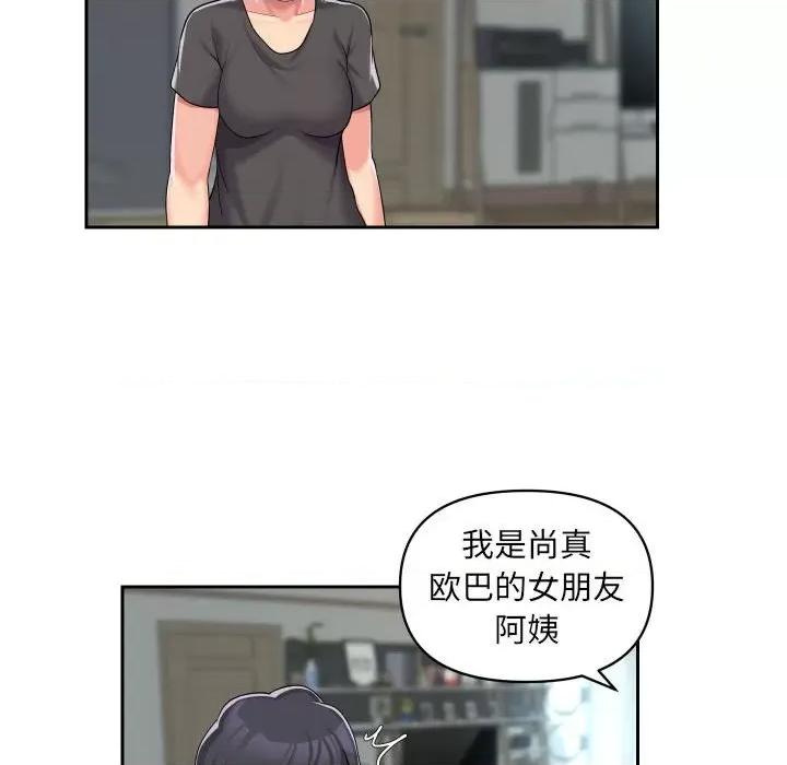 社区重建协会 敲开你的门-第 33 话 第57页