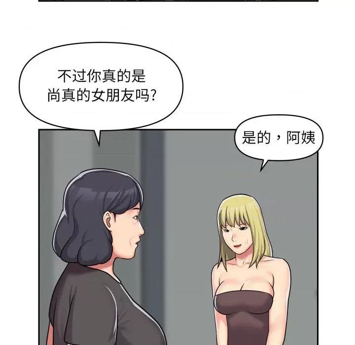 社区重建协会 敲开你的门-第 33 话 第61页