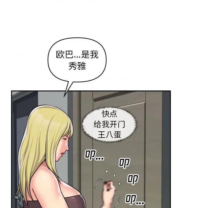 社区重建协会 敲开你的门-第 33 话 第64页
