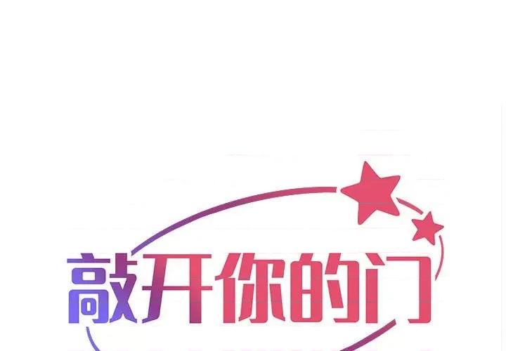 社区重建协会 敲开你的门-第 34 话 第1页