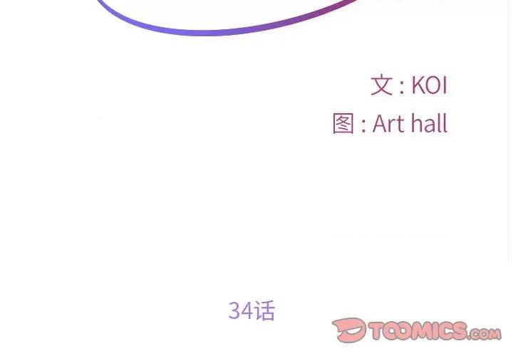 社区重建协会 敲开你的门-第 34 话 第2页