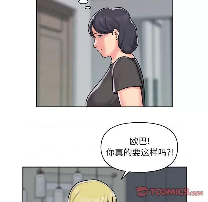 社区重建协会 敲开你的门-第 34 话 第6页