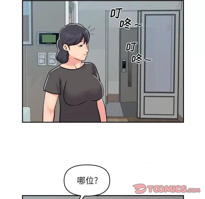 社区重建协会 敲开你的门-第 34 话 第74页