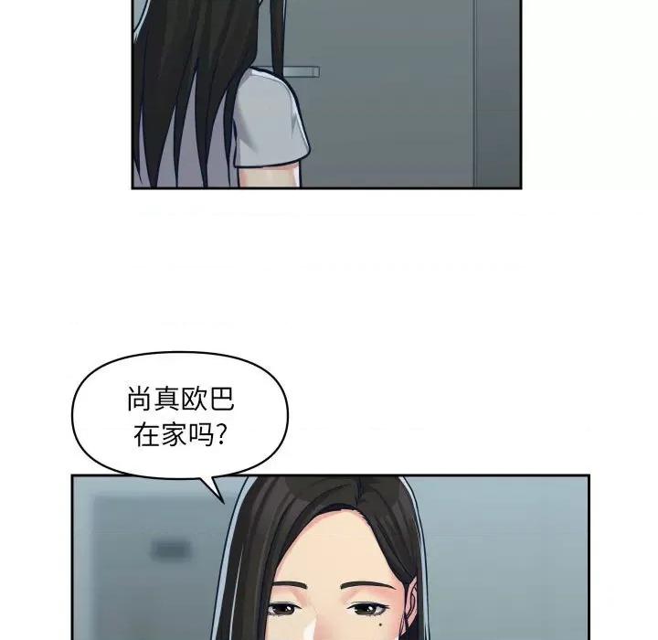社区重建协会 敲开你的门-第 34 话 第77页