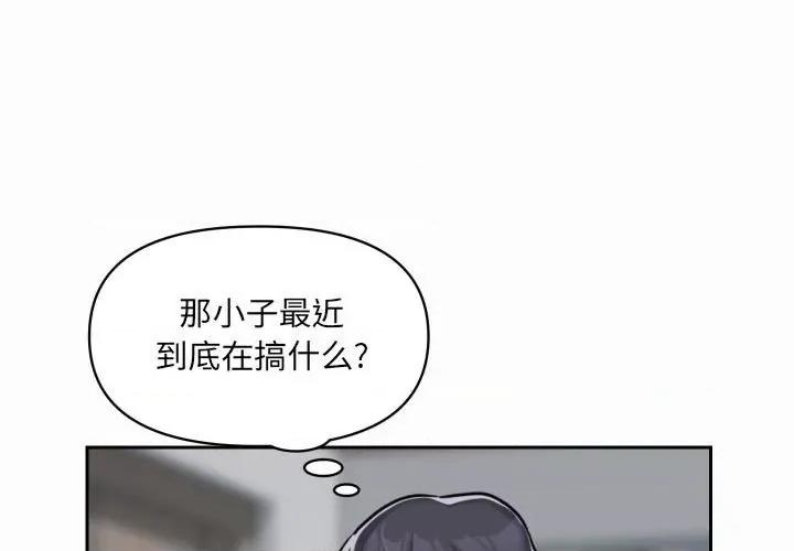 社区重建协会 敲开你的门-第 35 话 第1页