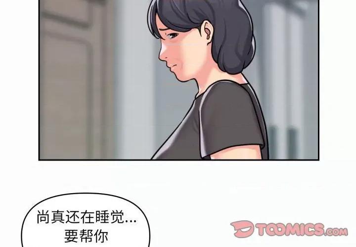 社区重建协会 敲开你的门-第 35 话 第2页