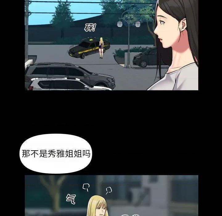 社区重建协会 敲开你的门-第 35 话 第9页