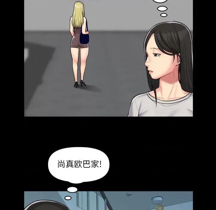 社区重建协会 敲开你的门-第 35 话 第11页