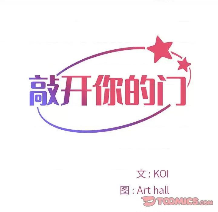 社区重建协会 敲开你的门-第 35 话 第14页
