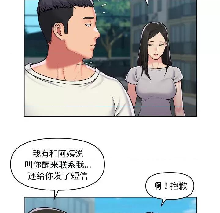 社区重建协会 敲开你的门-第 35 话 第31页