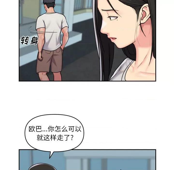 社区重建协会 敲开你的门-第 35 话 第33页