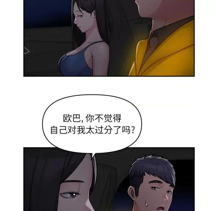 社区重建协会 敲开你的门-第 35 话 第67页