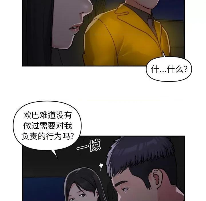 社区重建协会 敲开你的门-第 35 话 第68页