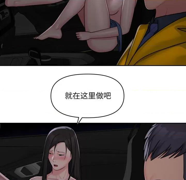 社区重建协会 敲开你的门-第 35 话 第72页