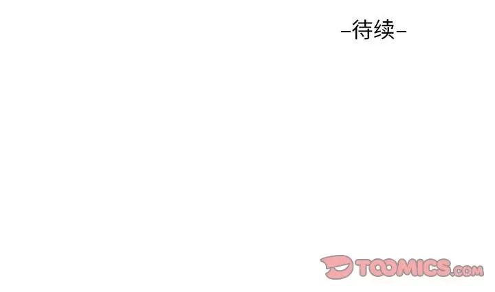 社区重建协会 敲开你的门-第 35 话 第74页