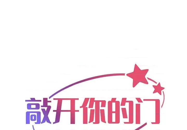 社区重建协会 敲开你的门-第 36 话 第1页