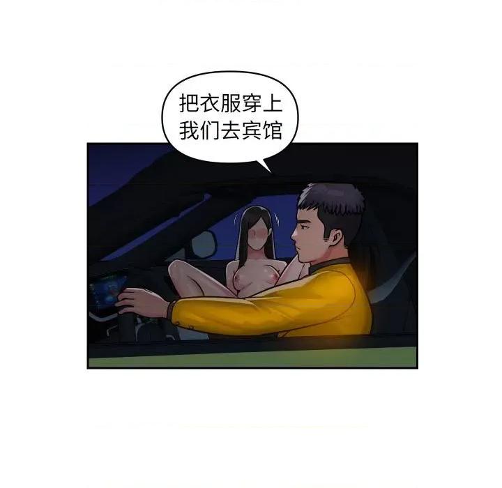 社区重建协会 敲开你的门-第 36 话 第7页
