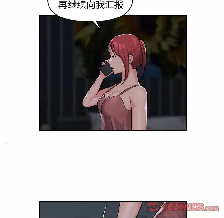社区重建协会 敲开你的门-第 36 话 第14页