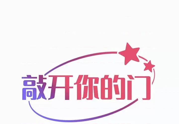 社区重建协会 敲开你的门-第 37 话 第1页