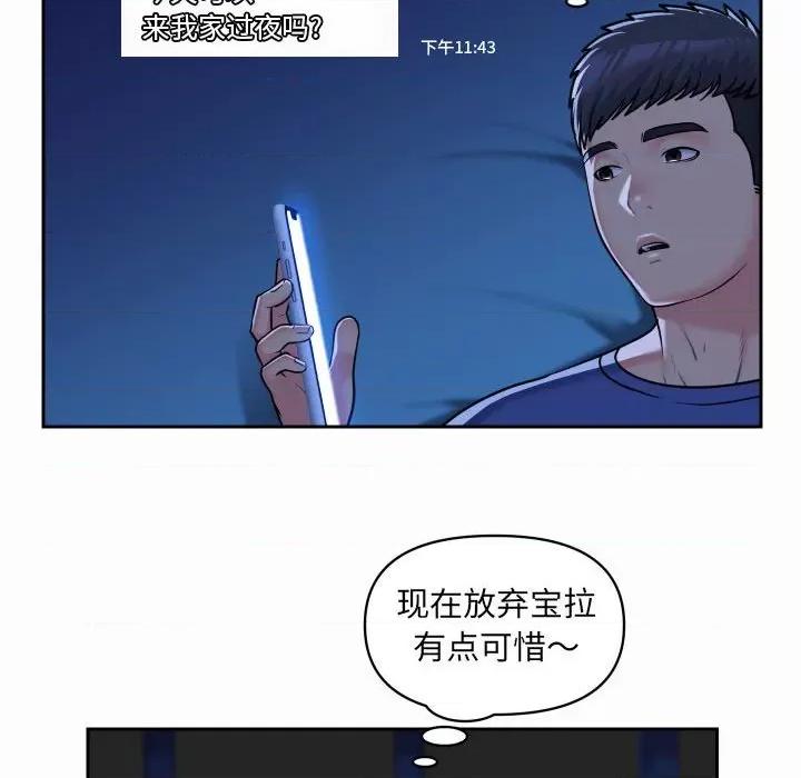 社区重建协会 敲开你的门-第 37 话 第11页