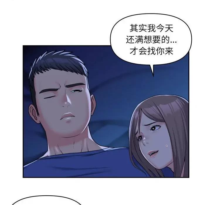 社区重建协会 敲开你的门-第 37 话 第23页