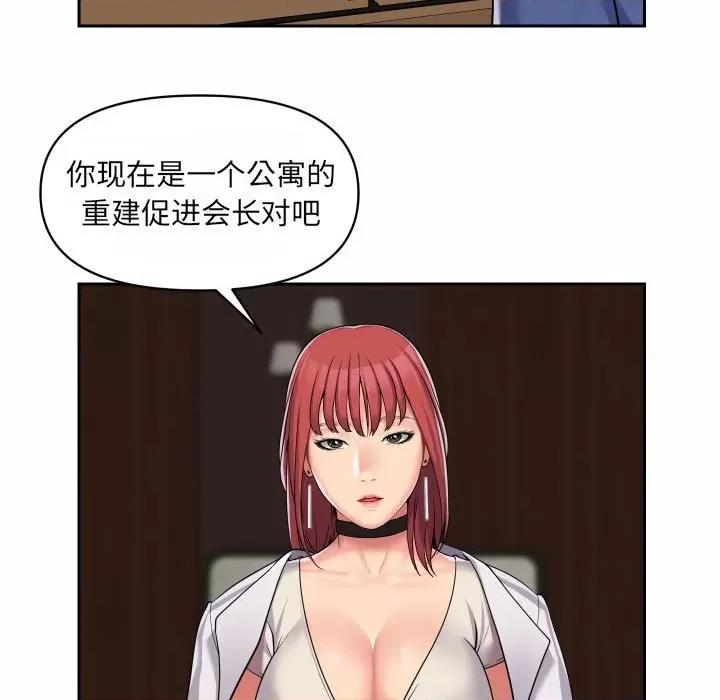 社区重建协会 敲开你的门-第 37 话 第64页
