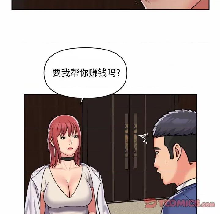 社区重建协会 敲开你的门-第 37 话 第66页