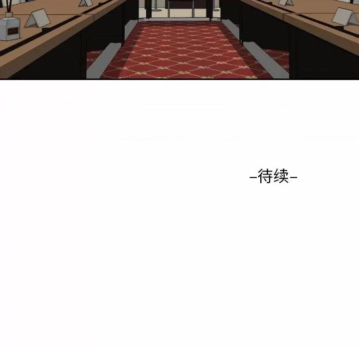 社区重建协会 敲开你的门-第 37 话 第68页